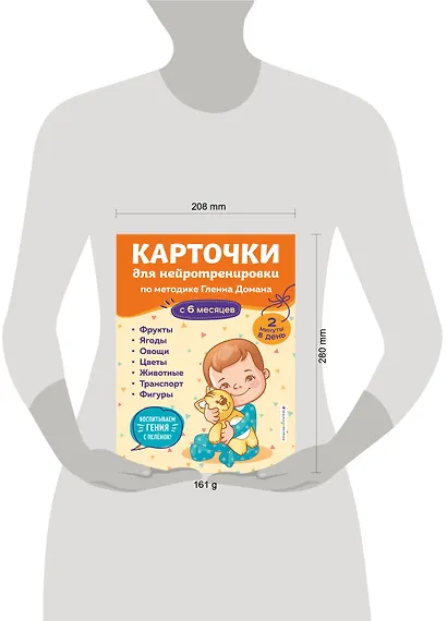 Карточки для нейротренировки по методике Гленна Домана: с 6 месяцев - фото 10