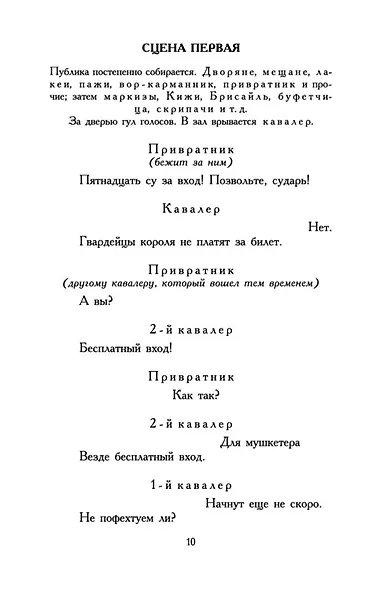 Сирано де Бержерак - фото 13