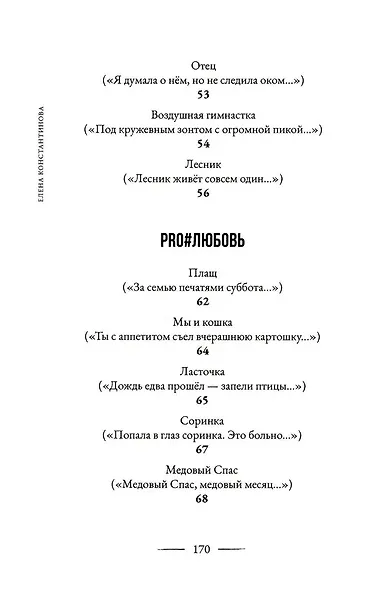 Недолюбовь - фото 5