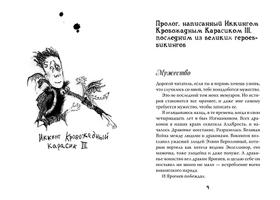 Как приручить дракона. Книга 10. Как отыскать Драконий Камень - фото 4