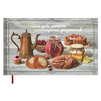 Книга для записи кулинарных рецептов А5- 96 листов, горизонтальная - фото 6