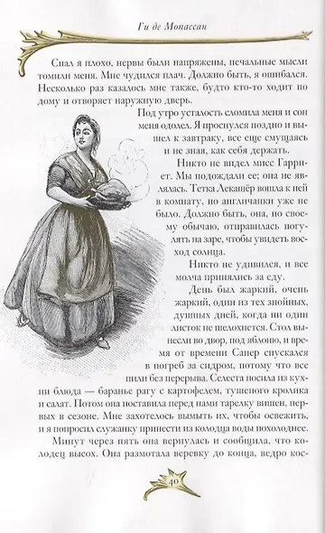 Мисс Гарриет. Дядюшка Милон. Стихотворения - фото 11