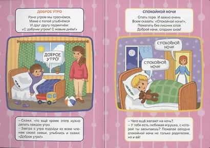 4 Разворота. Волшебные слова - фото 2