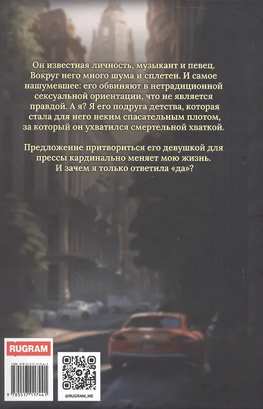 Призрачная надежда - фото 2