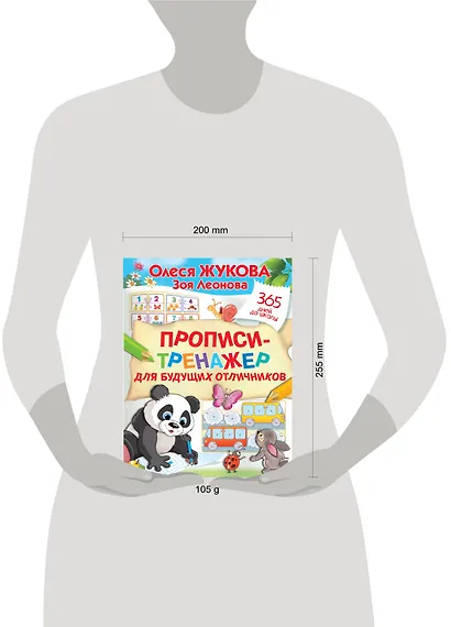 Прописи-тренажер для будущих отличников - фото 8