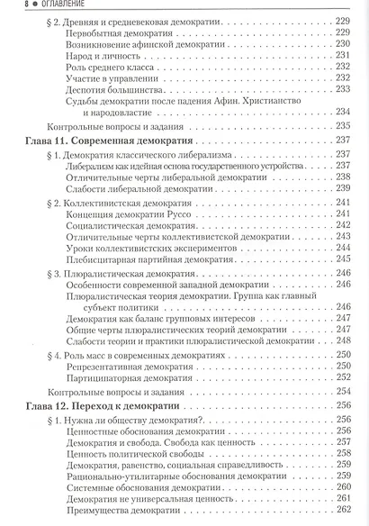 Введение в политологию: учебник. 5 -е изд. - фото 9