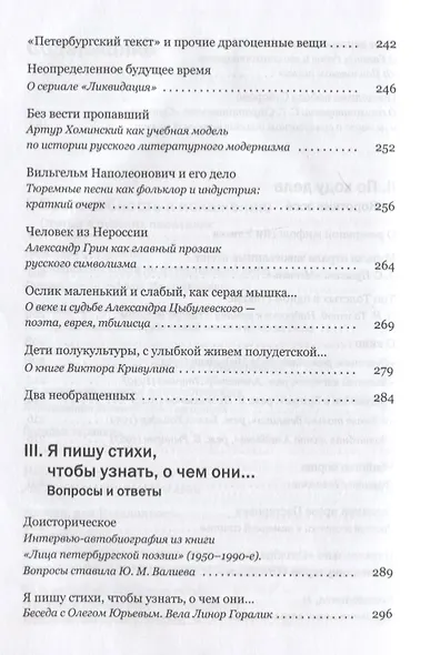 Неспособность к искаженияю: Статьи, эссе, интервью - фото 4