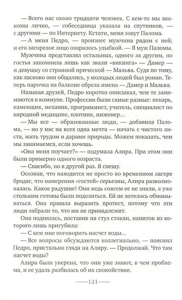 Сердце земли - фото 7