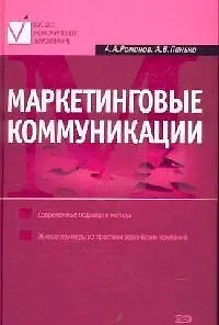 Маркетинговые коммуникации - фото 1