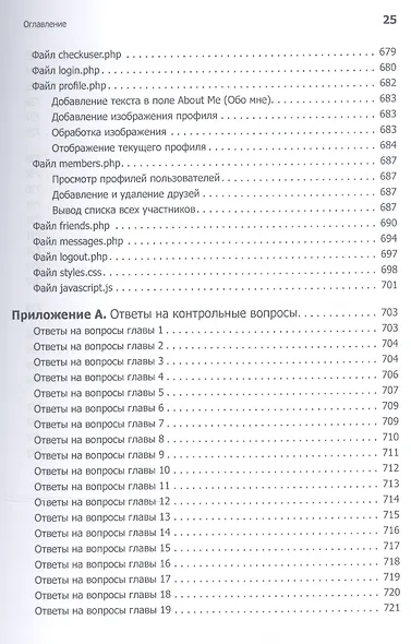 Создаем динамические веб-сайты с помощью PHP, MySQL, JavaScript, CSS и HTML5. 4-е изд. - фото 12