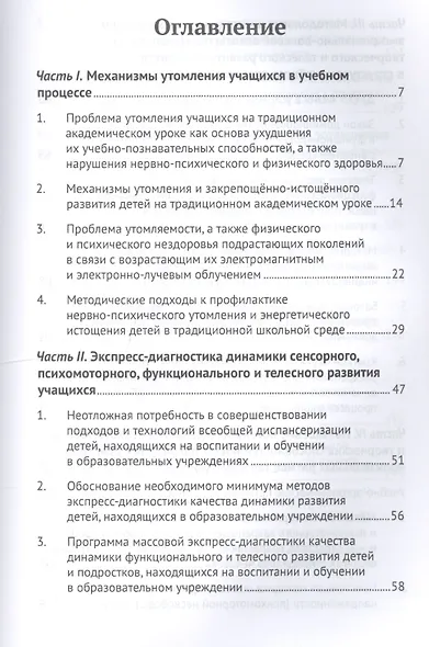 Технологии эволюции. От деградации к развитию здоровья ребенка в системе образования - фото 2