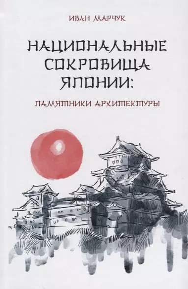 Национальные сокровища Японии: памятники архитектуры - фото 1