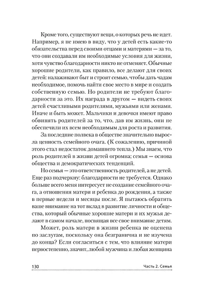 Все мы родом из родительского дома. Записки психоаналитика - фото 11