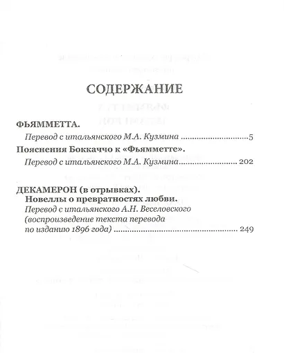 Фьямметта. Декамерон - фото 2