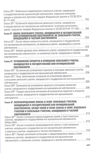 Комментарий к Земельному кодексу Российской Федерации (постатейный) - фото 5