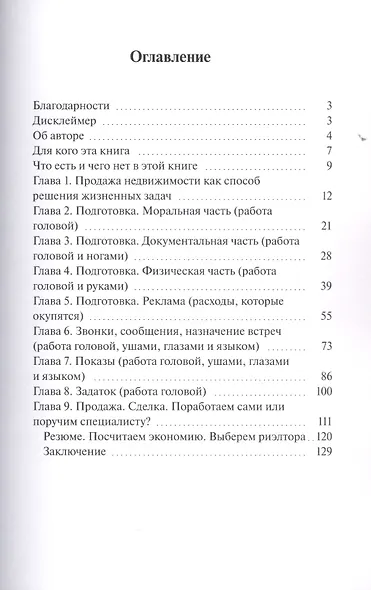 Как продать квартиру, дом, участок, дачу или другую недвижимость без риэлтора - фото 2