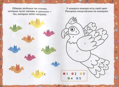 Развивающие задания для дошкольников. 4+ - фото 2