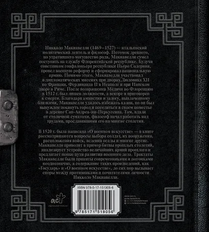 О военном искусстве - фото 2