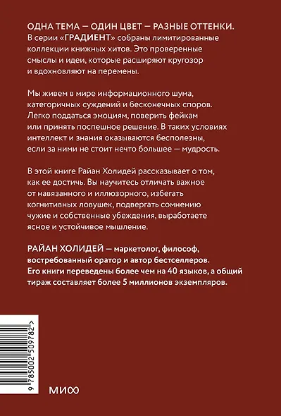 Мудрость: как отличать важное от громкого и жить без самообмана. Градиент - фото 2
