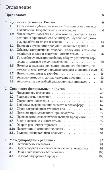 Россия и мир: Динамический анализ, 2012 - фото 2