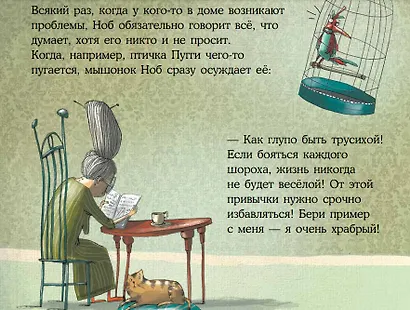 Всезнайка-мышь Ноб - фото 8