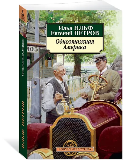 Одноэтажная Америка - фото 2