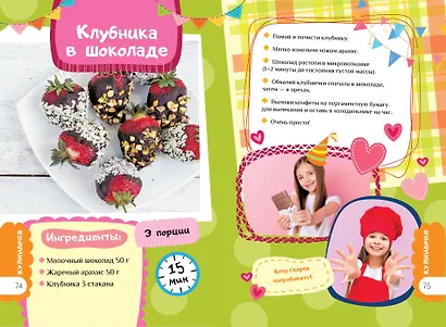 Книга для девочек. Всё, что нужно для современной девчонки - фото 11