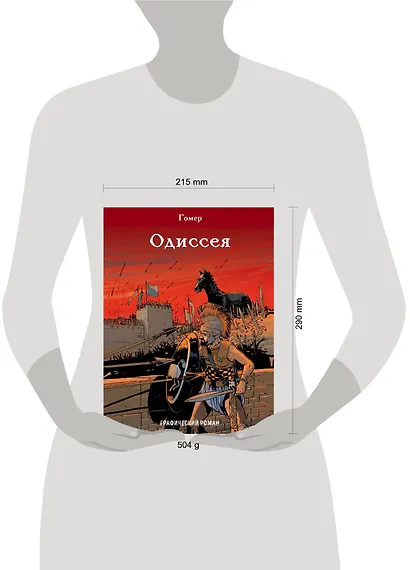 Одиссея - фото 4