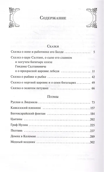 Сказки. Поэмы - фото 10