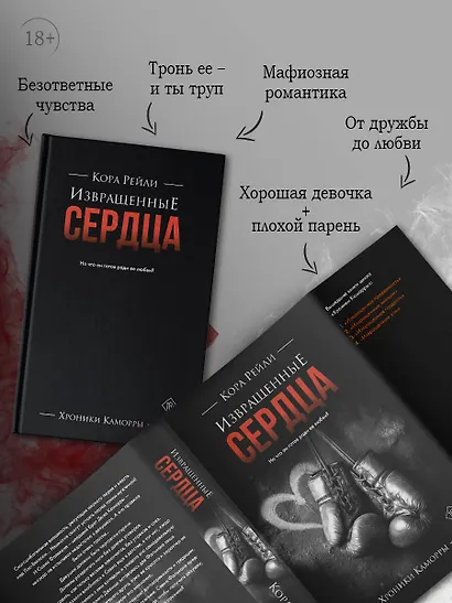 Извращенные сердца - фото 6