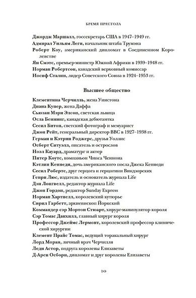 Бремя престола: Восшествие Елизаветы II и рождение новой монархии - фото 11