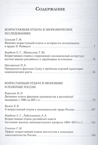 Феномен возрастающей отдачи в экономике и политике (о) - фото 2