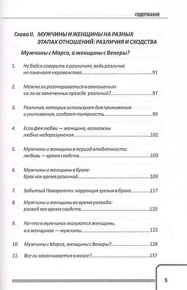 Любовь. Брак. Неверность. Дьявольский треугольник: ты, я и все, что между нами. Практическое руководство психотерапевта - фото 4