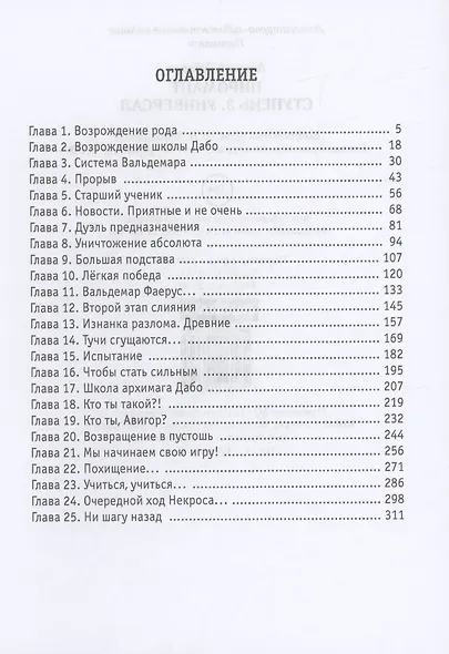Пиромант. Ступень 3. Универсал - фото 2