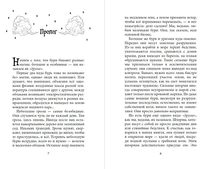 Ловчая ветра Выпуск 1 - фото 5