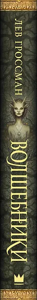 Волшебники - фото 4