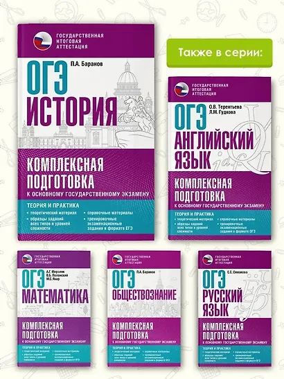 ОГЭ. История. Комплексная подготовка к основному государственному экзамену: теория и практика - фото 6
