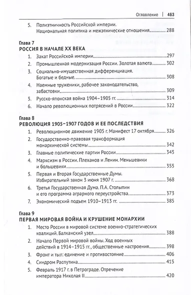 История России XIX – начала XX века. Учебник - фото 2