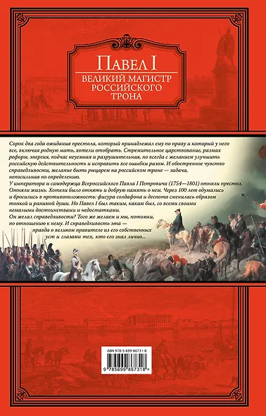 Великий магистр российского трона - фото 2