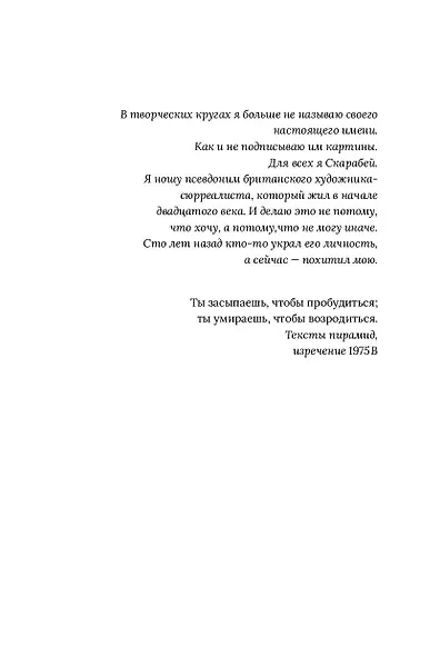 Расколотая душа. Книга 1. Картина смерти - фото 4