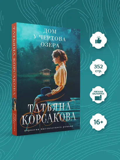 Дом у Чертова озера - фото 4