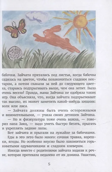 Никины сказки, или Почти правдивые истории - фото 4