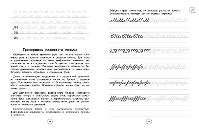 Исправление почерка. 1–2 классы. Нейротетрадь ученика начальной школы - фото 6