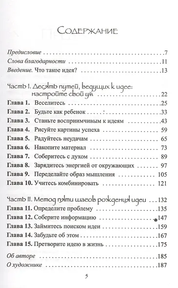 Откуда берутся идеи - фото 2