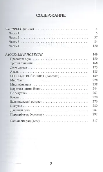 Ночное солнце. Роман, повести и рассказы - фото 2