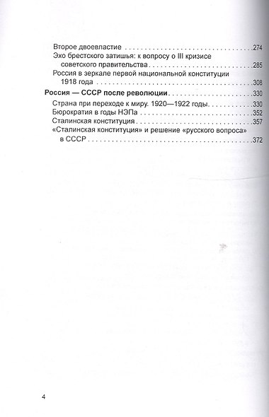 В битвах за историзм: проблемы изучения Великой Русской революции 1917 года и постреволюционного реж - фото 3