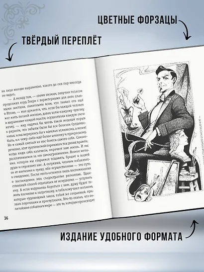 Портрет Дориана Грея (ил. А. Симанчука) - фото 5
