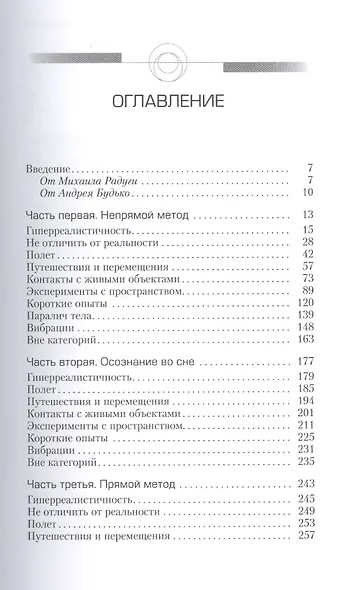 Выход из тела для ленивых - фото 2