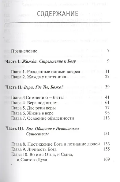 В поисках невидимого Бога (м) Янси - фото 2