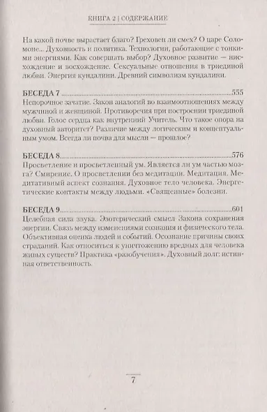 Ответы непосвященному. Книга вторая - фото 6